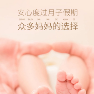 奉节月子服务门店小程序开发