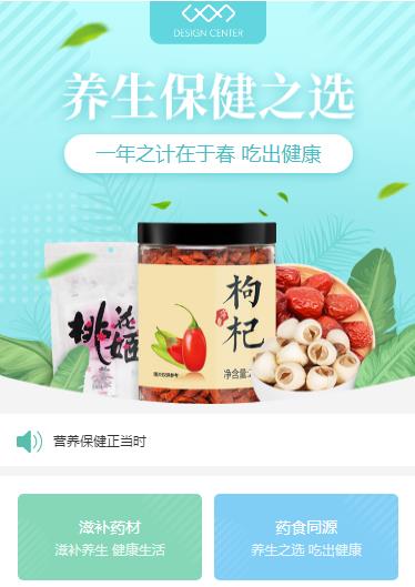 奉节养身保健小程序开发